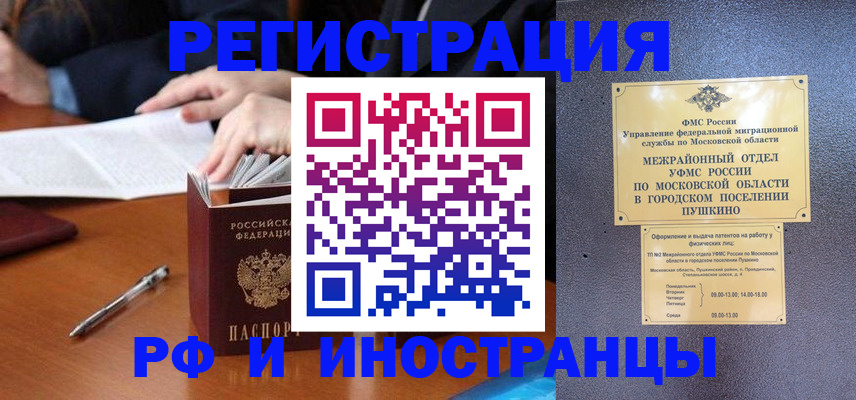 купить прописку в Ейске