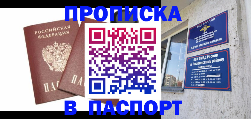 купить прописку в Ейске