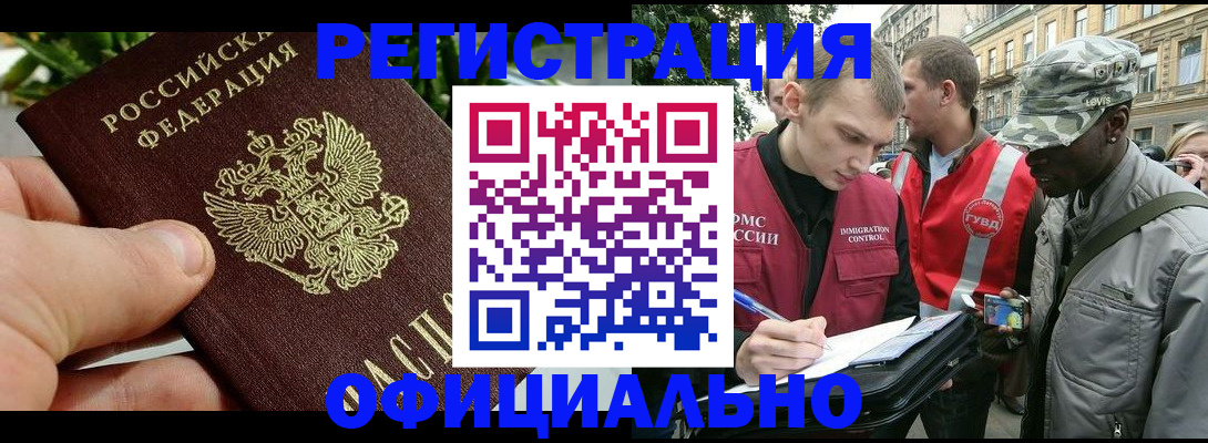купить прописку в Ейске